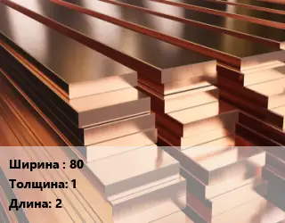 Полоса шина медная электротехническая 80х1 L=2